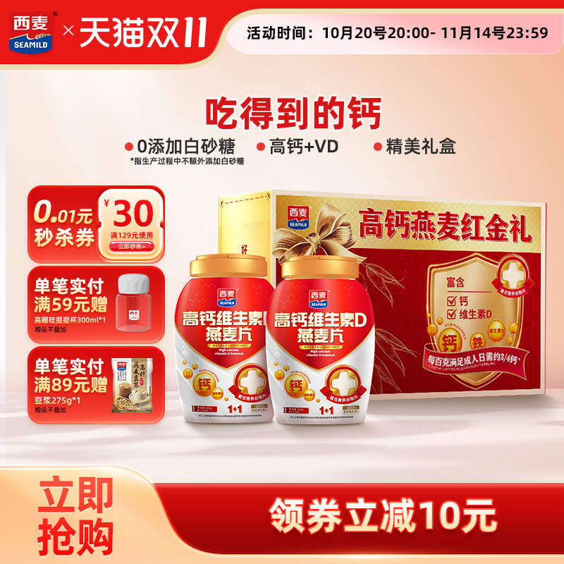 【节日礼盒】西麦高钙维生素D燕麦片礼盒装0添加蔗糖食品送礼佳品