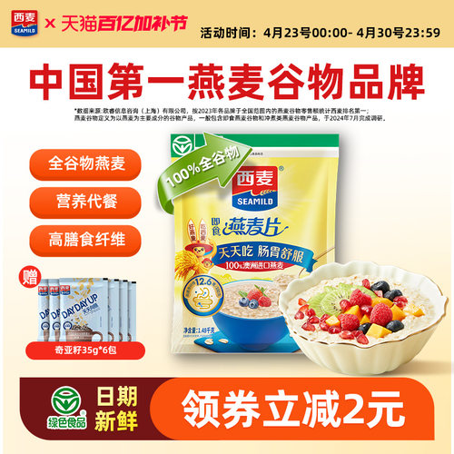 西麦纯燕麦片高纤膳食0添加蔗糖