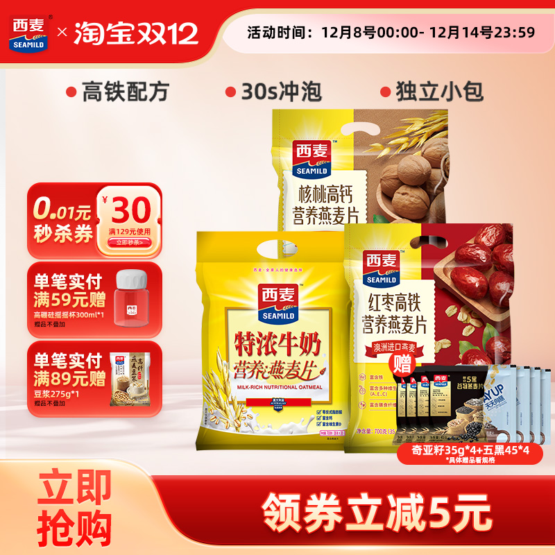 红枣营养冲饮高钙燕麦片钙