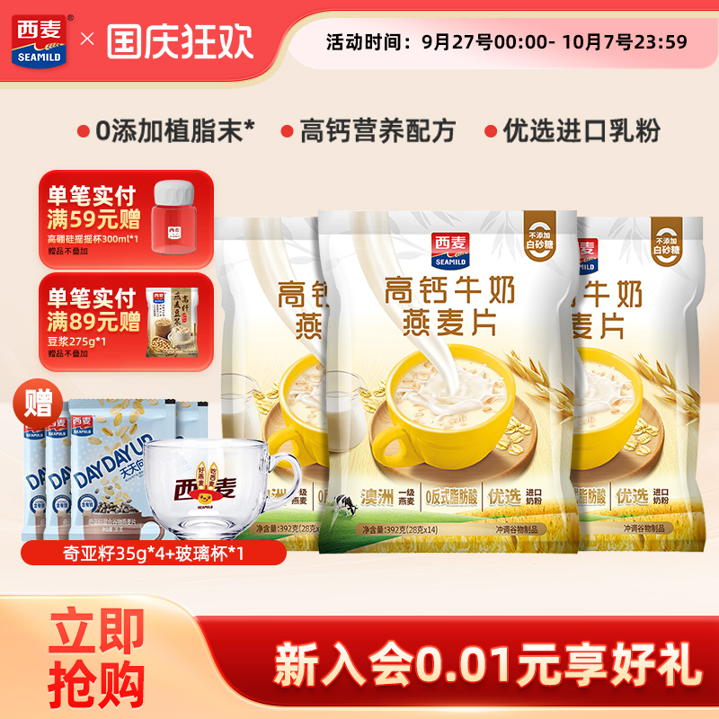西麦高钙牛奶燕麦片含蛋白质