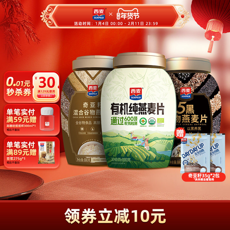 西麦奇亚籽五黑混合燕麦片880g罐高蛋白质0添加蔗糖饱腹营养早餐,咖啡/麦片/冲饮,多谷物麦片,淘宝优惠券,粉丝福利购,淘宝优惠卷