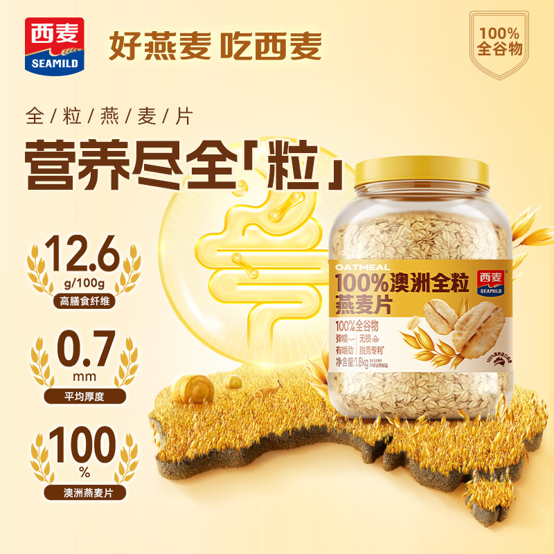 【新品】西麦澳洲全粒燕麦片1.8kg桶装高膳食纤维蛋白质营养早餐,咖啡/麦片/冲饮,纯燕麦片,淘宝优惠券,粉丝福利购,淘宝优惠卷