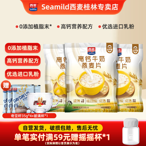 西麦高钙牛奶燕麦片含蛋白质