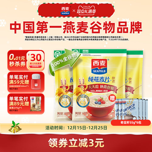 西麦快煮纯燕麦片0添加蔗糖