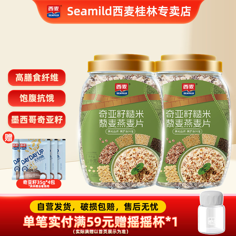 【新品首发】西麦奇亚籽糙米藜麦燕麦片1kg高纤0添加蔗糖饱腹冲饮
