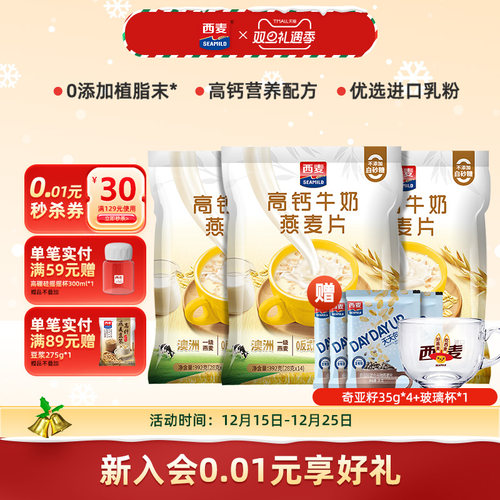 西麦高钙牛奶燕麦片含蛋白质