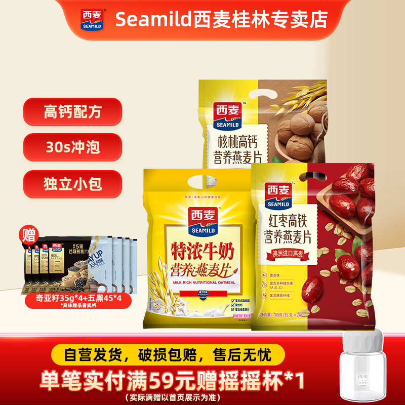 【品牌自营】西麦红枣高铁牛奶燕麦片700gx2袋便携装即食冲饮早餐
