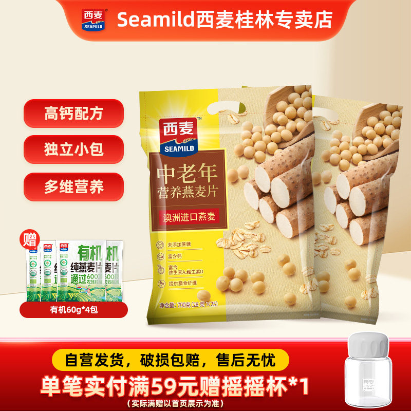 【品牌自营】西麦中老年营养燕麦片700g袋高钙无添加蔗糖冲饮早餐