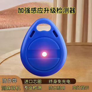 【下单立减50】麻将机检测器防仟防程序机快速检测免充电电磁感应