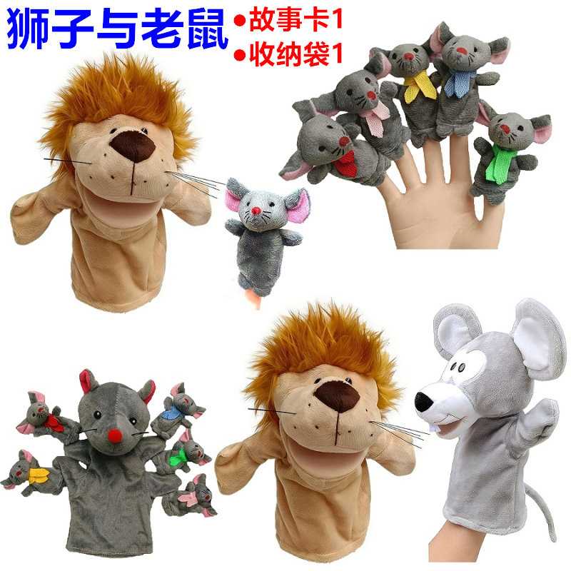 动嘴狮子和老鼠手偶玩具故事绘本表演教具六只老鼠开会动物手指偶