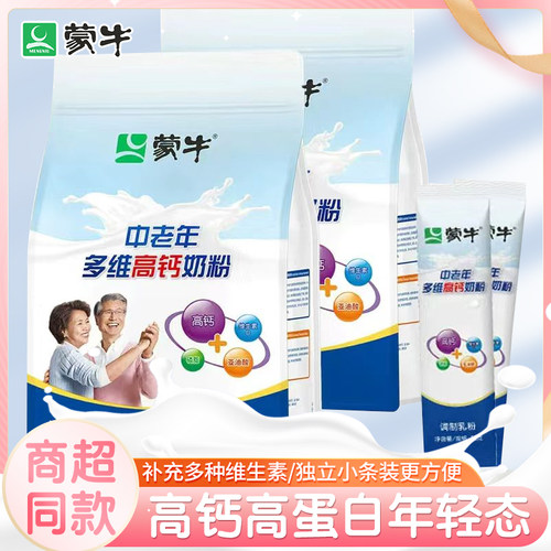 高钙奶粉蒙牛中老年新货