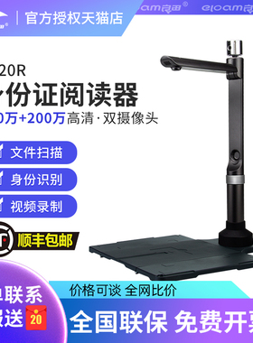 良田（eloam）高拍仪扫描仪高清双摄像头500万+200万像素身份阅读证件读卡器S520R S620A3R