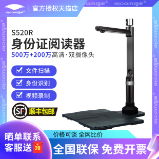 200万像素身份阅读证件读卡器S520R 高拍仪扫描仪高清双摄像头500万 S620A3R eloam 良田