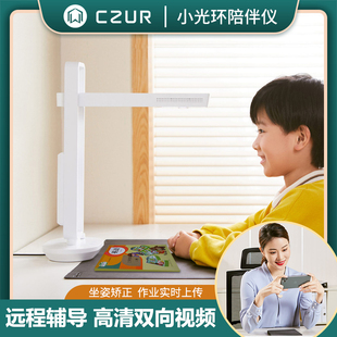 CZUR 成者AuraMate小光环儿童智能作业辅导台灯1400万高清双摄远程教学视频通话纠正坐姿