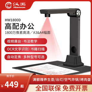 HW1800D 汉王高拍仪2200万像素高清扫描仪办公证件高速拍摄文档票据连续扫描视频展台OCR文字识别HW22 HW15