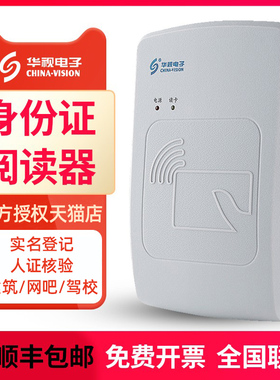 华视电子CVR-100二代身份读卡器 居民身份阅读器识别器 信息采集打印 公安GA认证 可提供开发包 支持对接