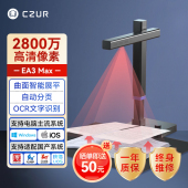 高拍仪高清扫描仪AI高清专业办公连续快速超高清书籍扫描文件书本A3幅面扫描书成电子版 成者 CZUR