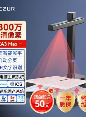 成者（CZUR）高拍仪高清扫描仪AI高清专业办公连续快速超高清书籍扫描文件书本A3幅面扫描书成电子版
