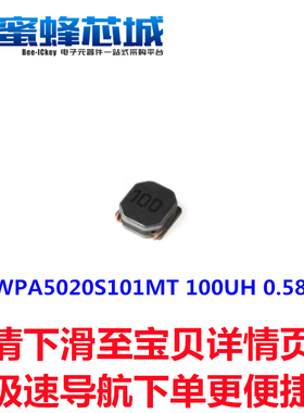 100UH 0.58A SWPA5020S101MT 贴片电感 20%精度 5x5x2mm 顺络原装