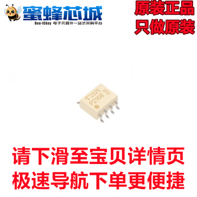 TLP2168(TP,F) SOP-8贴片 丝印P2168 双路高速光电耦合器东芝原装