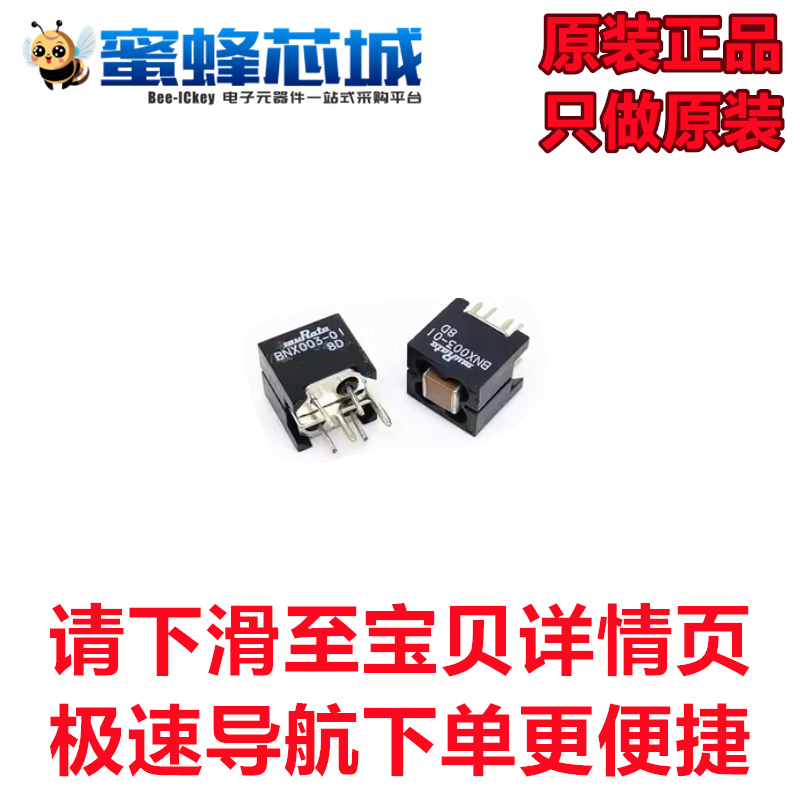 BNX003-01 EMI静噪滤波器 10A 150V 5MHZ-1GHZ:40dB 原装