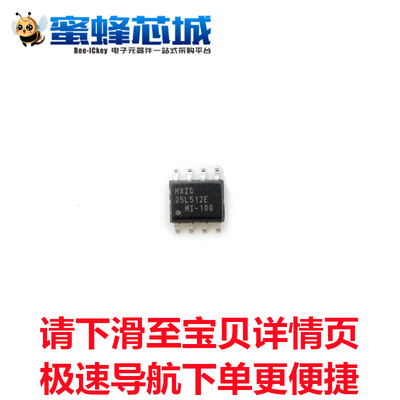 MX25L512EMI-10G SOP-8宽体贴片 512Kbit FLASH MXIC旺宏原装正品