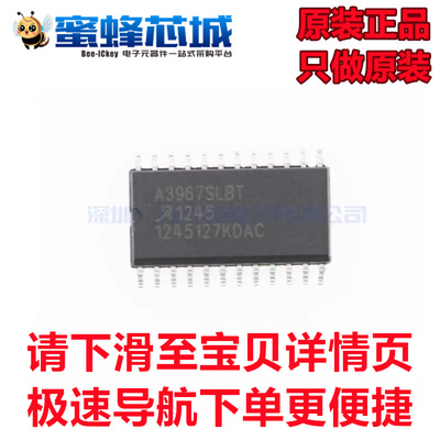 A3967SLBTR-T SOP-24贴片封装 双路电机驱动器IC ALLEGRO原装正品