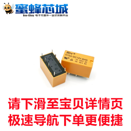 HTD2-DC5V-SHG HTD2-DC12V-SHG 继电器 8脚 二开二闭HTV/博粤原装
