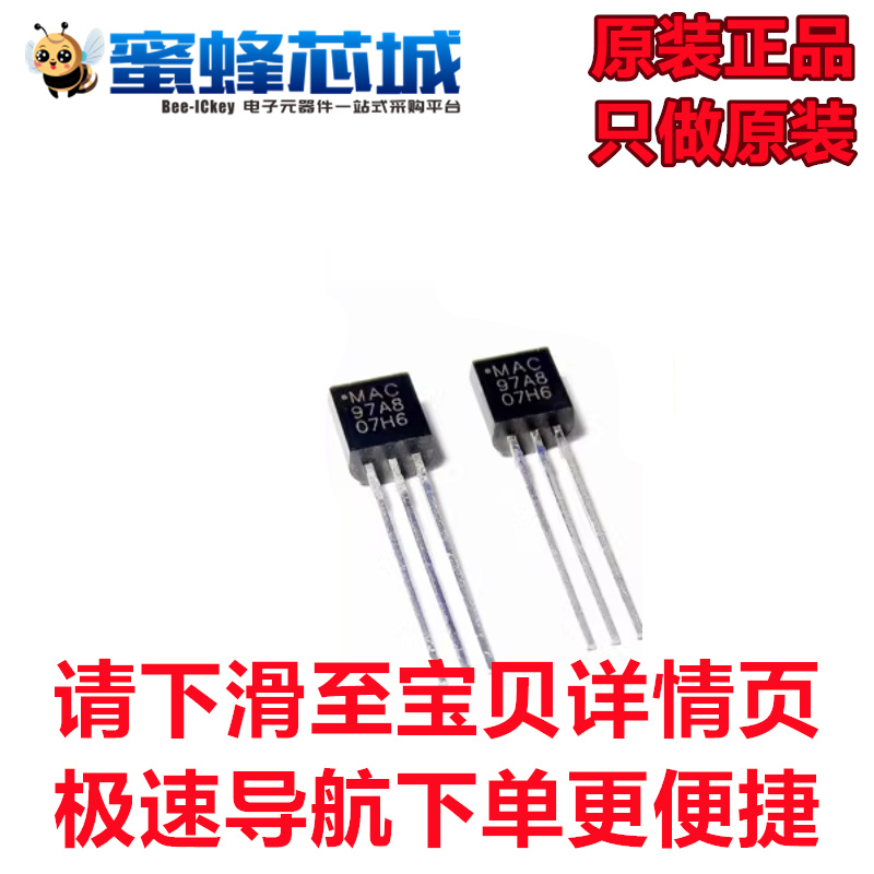 MAC97A8 双向可控硅 直插 TO-92 闸流晶体管三极管