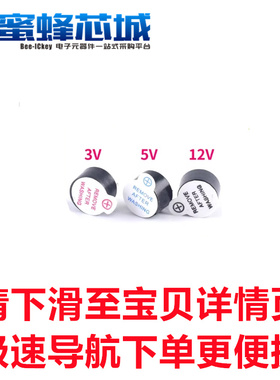 3V 3.3V 5V 12V 9x5.5mm 矮型 0905 有源蜂鸣器 脚距5mm 直插