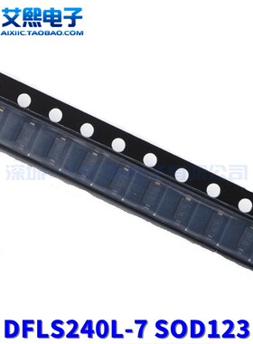 DFLS240L-7 SOD123贴片 1206二极管 DIODES品牌