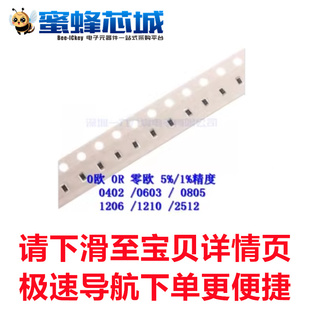 0欧 0R 零欧 5%/1%精度 0402/0603/0805/1206/1210/2512 贴片电阻