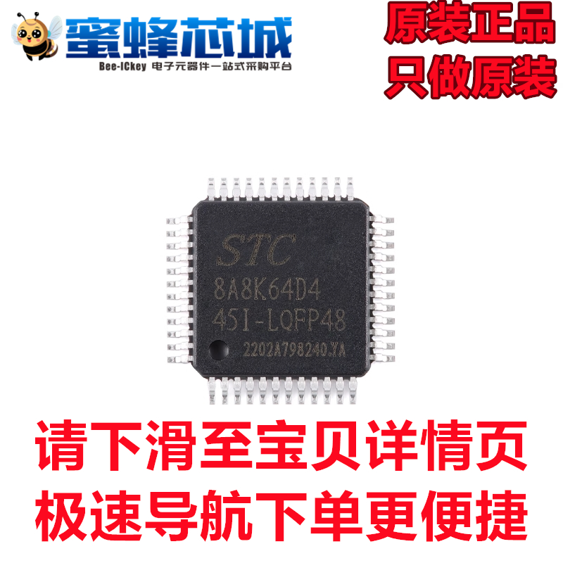 蜜蜂芯城 STC8A8K64D4-45I-LQFP48 1T 8051微处理器单片机STC原装