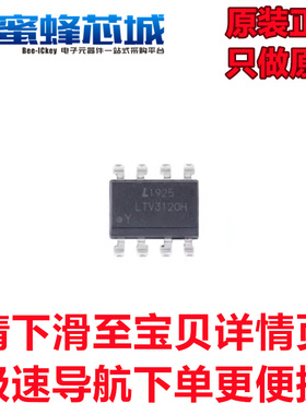 原装正品 LTV-3120S-TA1-H SOP-8贴片光耦 光电耦合器芯片（1个）