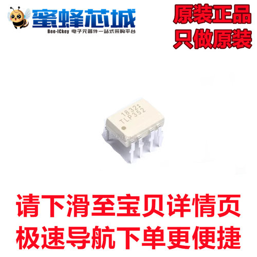 全新原装 TLP352(F) DIP-8直插 光耦  东芝