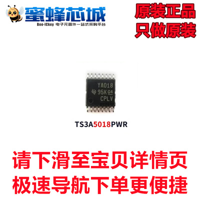 原装进口 TS3A5018PWR TSSOP-16贴片 丝印YA018 模拟开关芯片