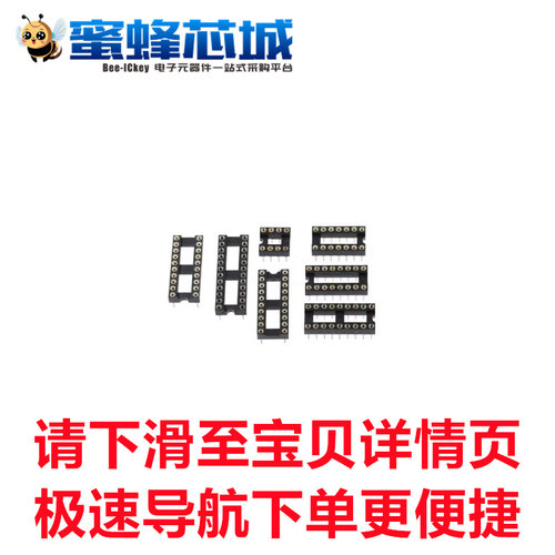 圆孔 芯片座 底座 IC插座 IC座 DIP-4 6 8 14 16 18 20 24 28 40P