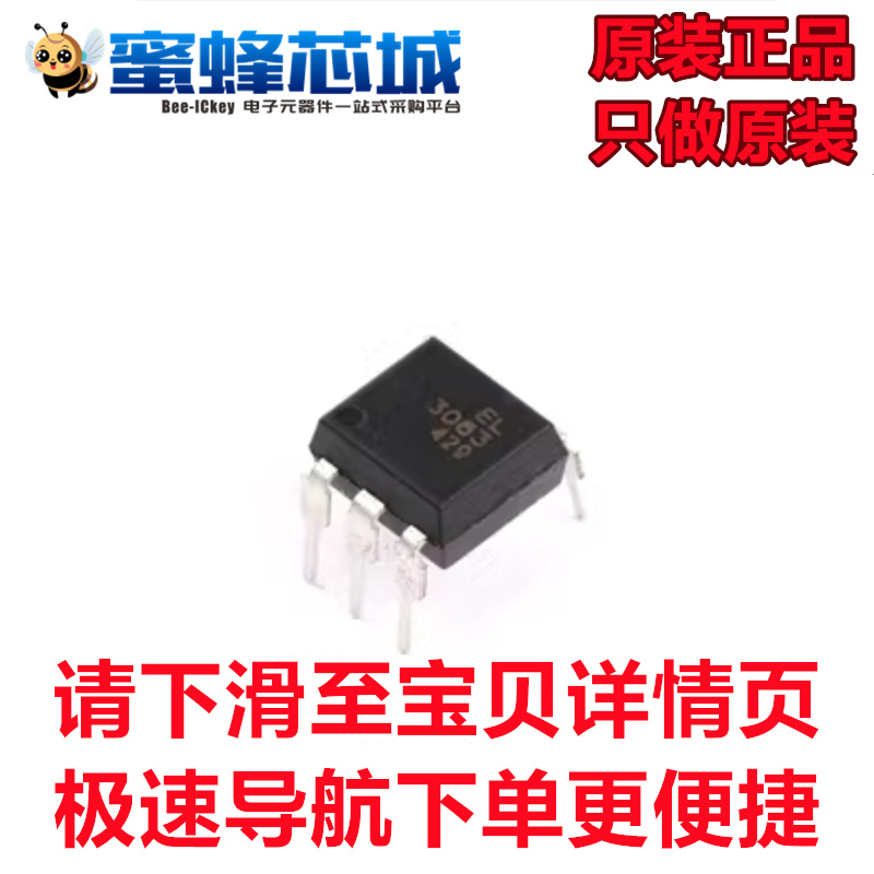 EL3063 EL3083 光耦 DIP-6直插 亿光原装正品