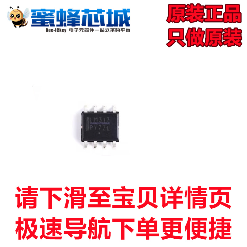 LM317LDR2G SOP-8贴片 ON原装正品 （1个）