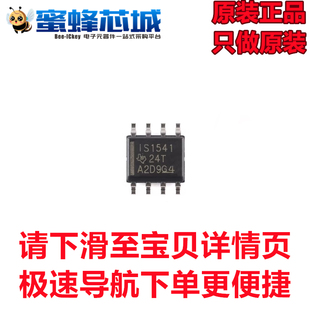 ISO1541DR SOP-8贴片 隔离式双向时钟 双向I2C隔离器芯片 TI原装