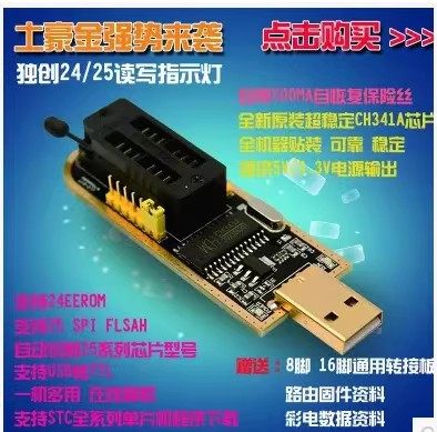 CH341A 编程器 USB 主板路由液晶 BIOS FLASH 24 25 烧录器土豪金