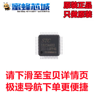 STC12LE5A60S2-35I-LQFP48 8051单片机 微控制器MCU TI原装正品