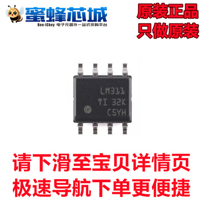 原装正品 LM311DR SOIC-8贴片 模拟比较器IC芯片