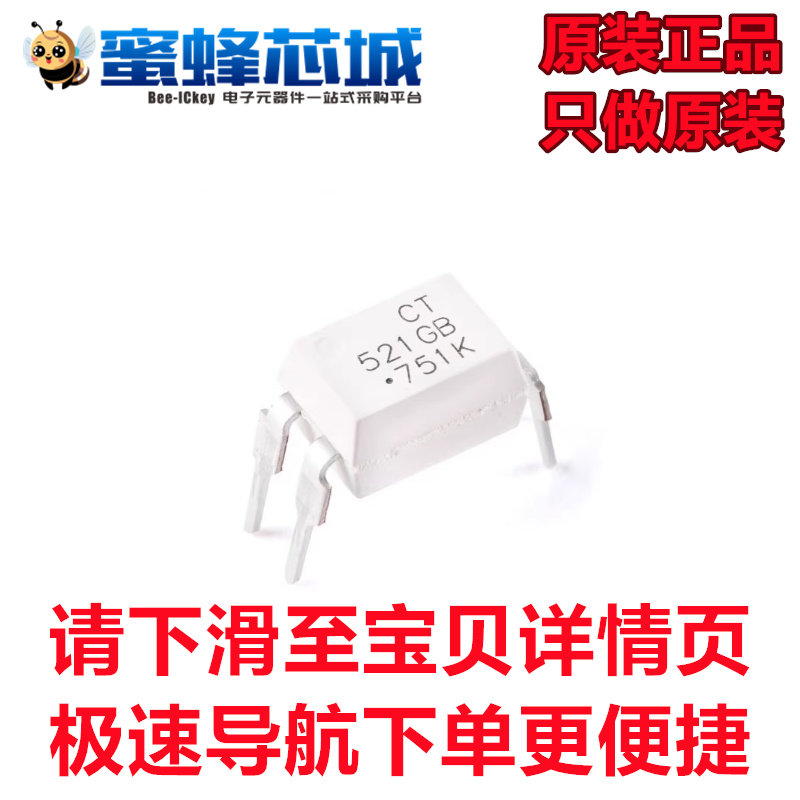 全新原装CT521-1GB CT521-2GB  直插光耦  光电耦合器 兆龙