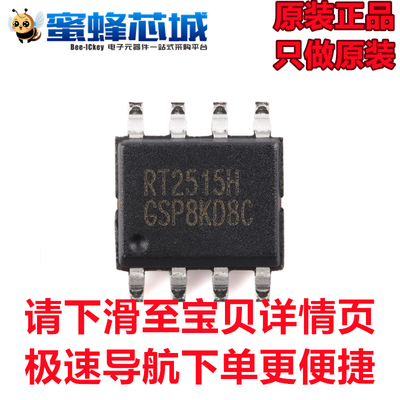 RT2515HGSP SOP-8贴片 2A低输入电压超低压降LDO RICHTEK立锜原装