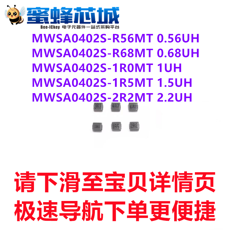 0.56UH 0.68UH 1UH 1.5UH 2.2UH 0420一体成型电感 MWSA0402S顺络