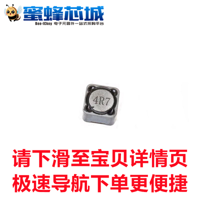 4.7UH 印字4R7 CDRH127贴片屏蔽功率电感 6.8A CD127R 12x12x7mm