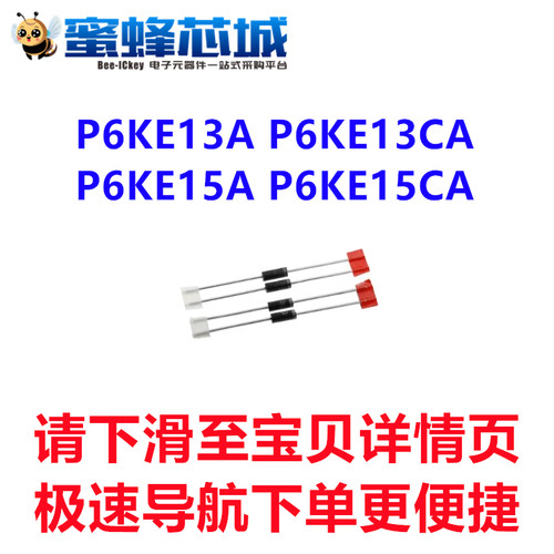 P6KE13A P6KE13CA P6KE15A P6KE15CA TVS二极管 DO-15直插 VISHAY