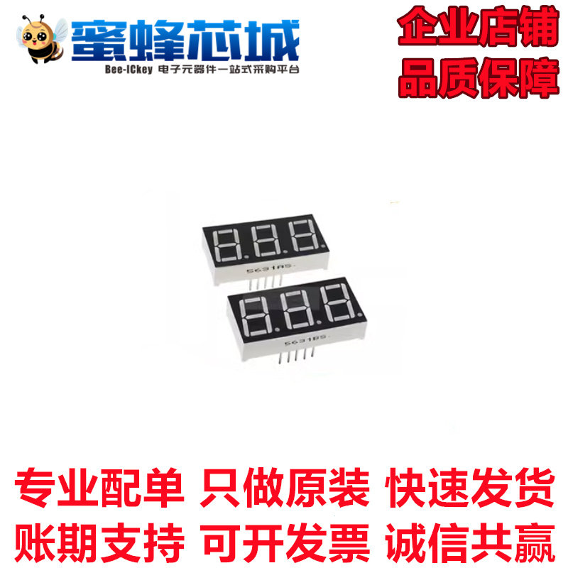 0.56英寸 3位共阴/共阳 数码管 高亮红色/白色 12脚 公共脚12 9 8