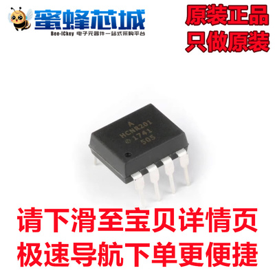 原装正品 HCNR201-000E  DIP-8直插  高线性光耦 AVAGO（1个）
